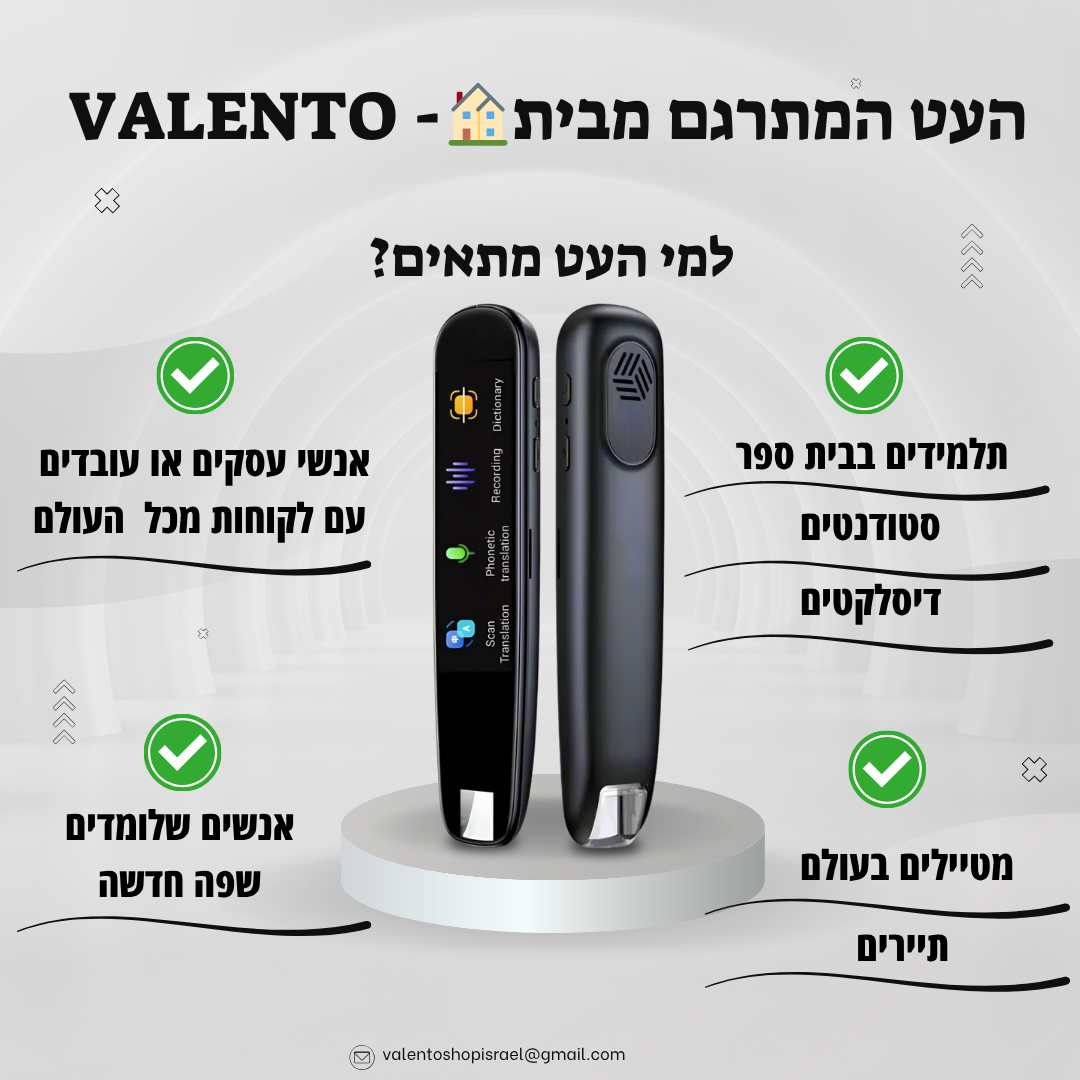 VALENTO-PEN™ - עט מתרגם