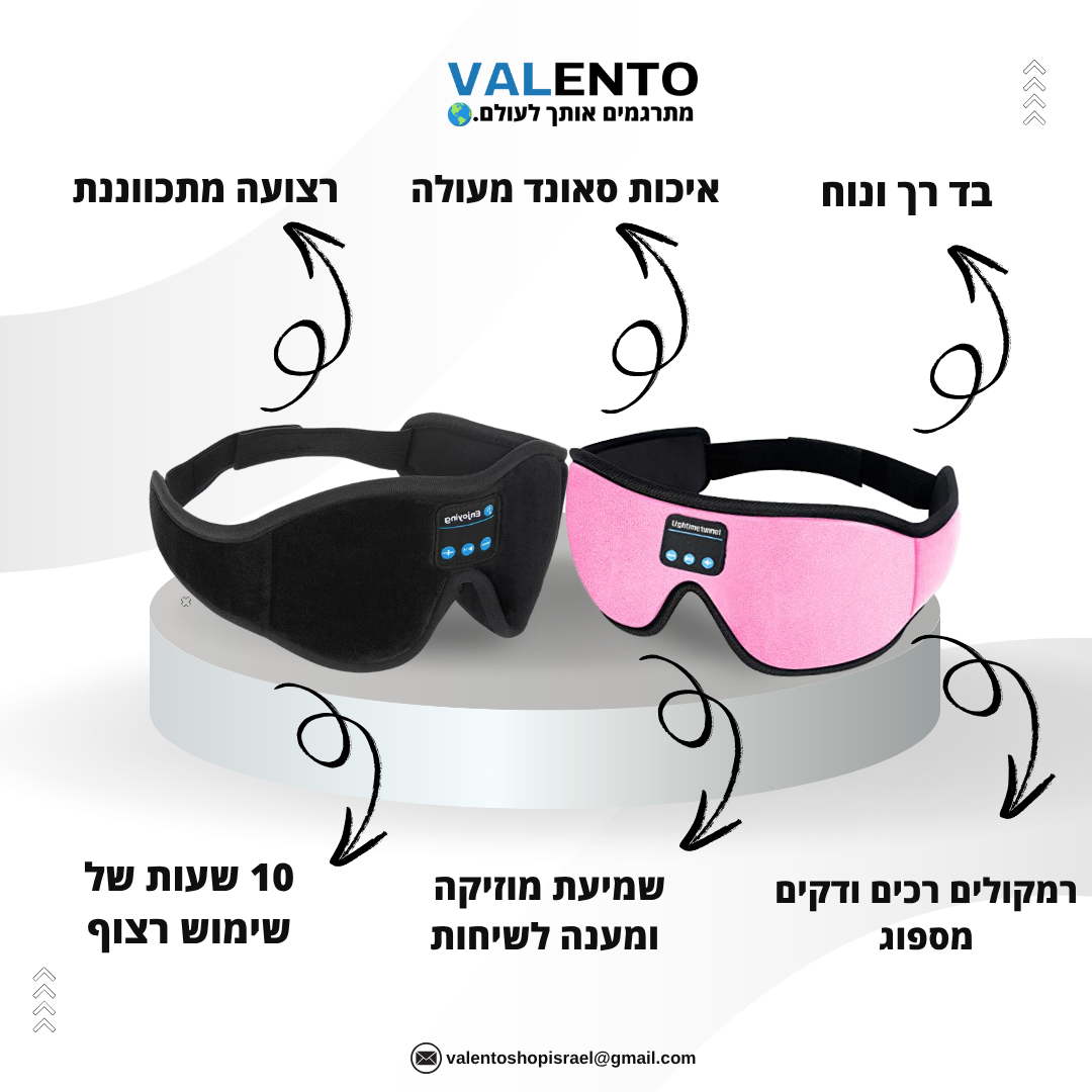 MASK-BLUETOOTH™ - מסכת שינה בלוטות'