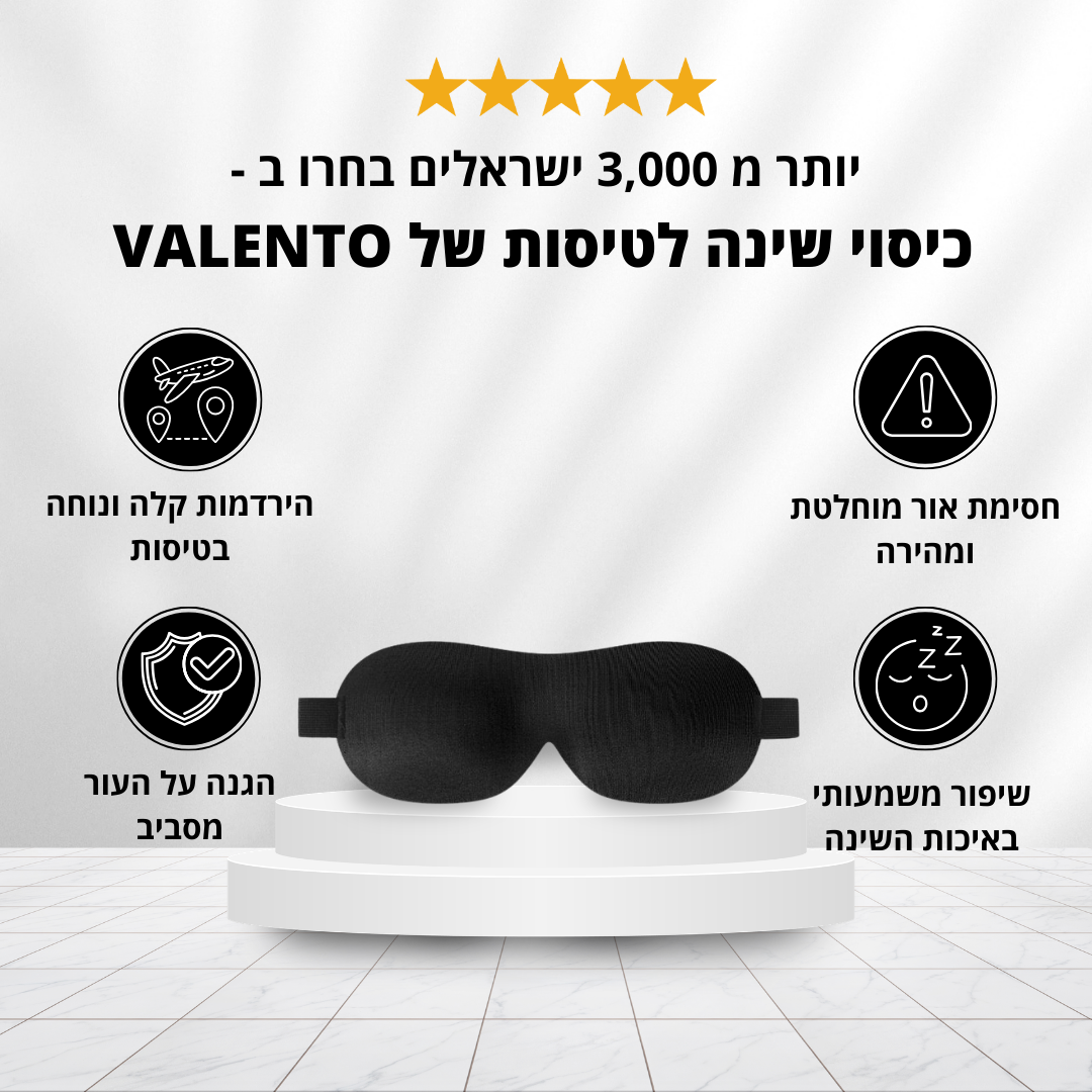 כיסוי שינה לטיסות