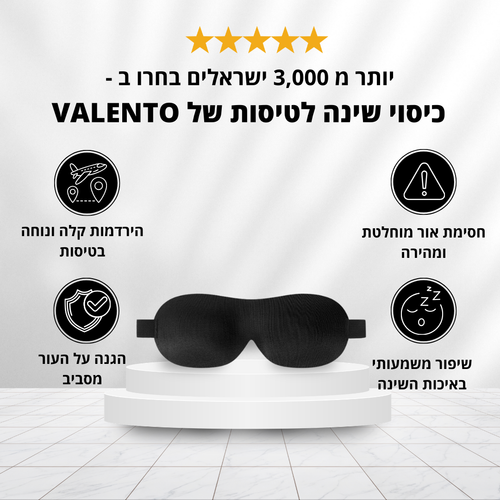 כיסוי שינה לטיסות