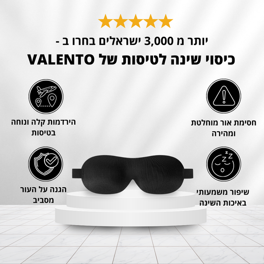 כיסוי שינה לטיסות