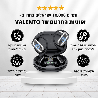 VALENTO-HEADPHONES™ - אוזניות תרגום!