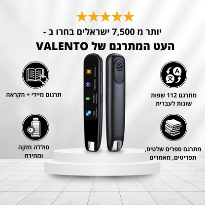 VALENTO-PEN™ - עט מתרגם
