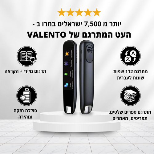 VALENTO-PEN™ - עט מתרגם