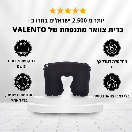 כרית צוואר מתנפחת לטיסות - VALENTO