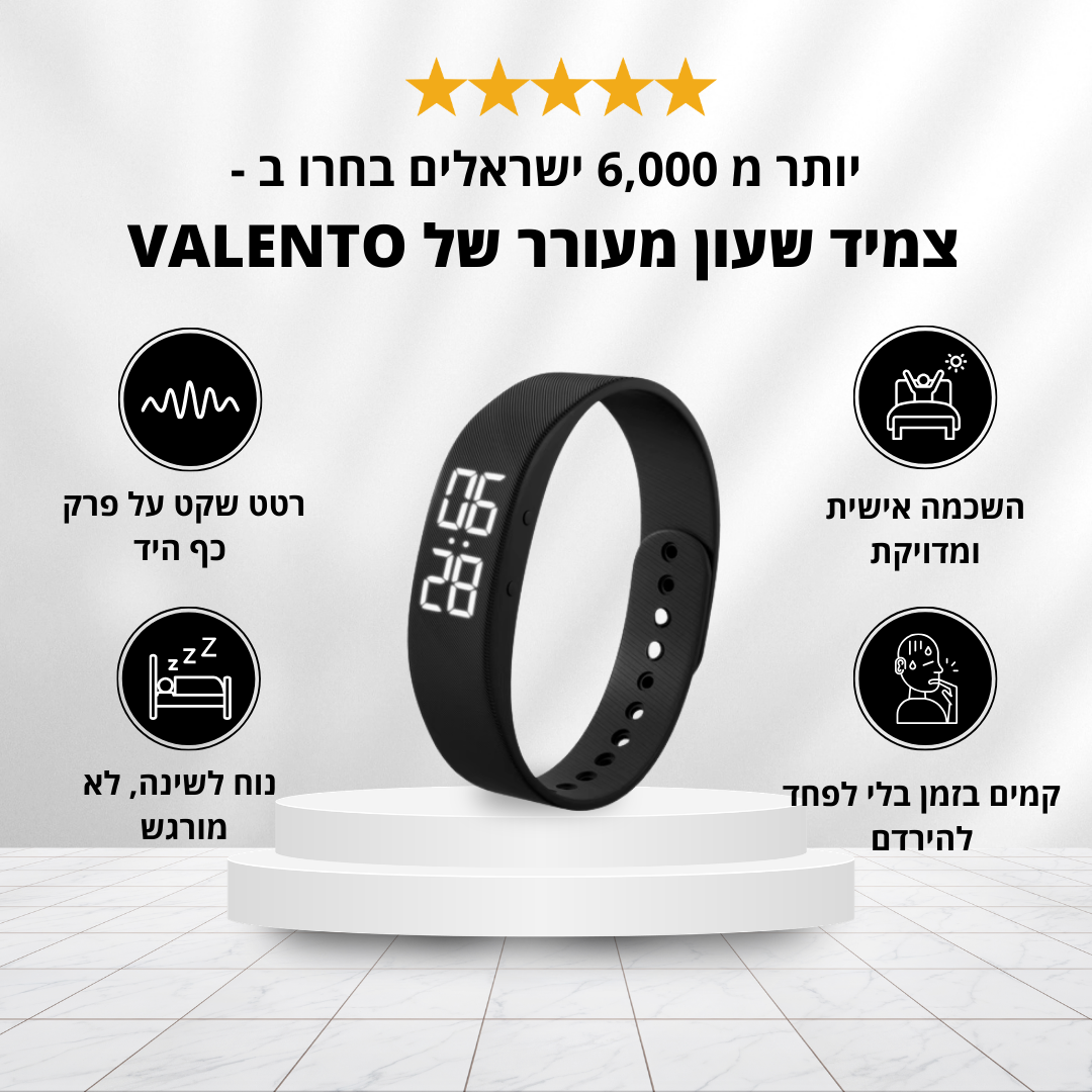 צמיד שעון מעורר - VALENTO