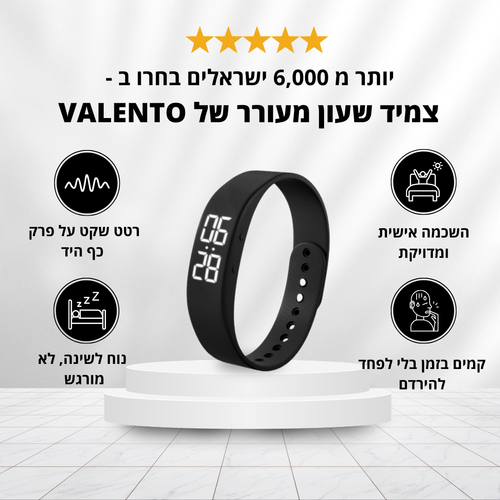 צמיד שעון מעורר - VALENTO