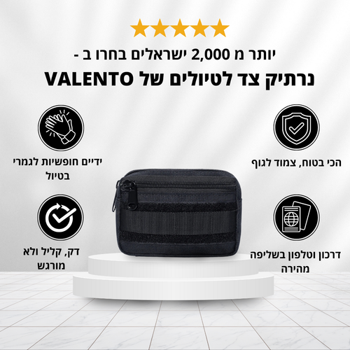 נרתיק צד לטיולים - VALENTO