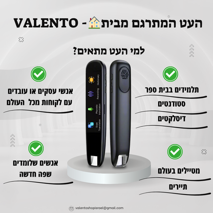 VALENTO-PEN™ - עט מתרגם