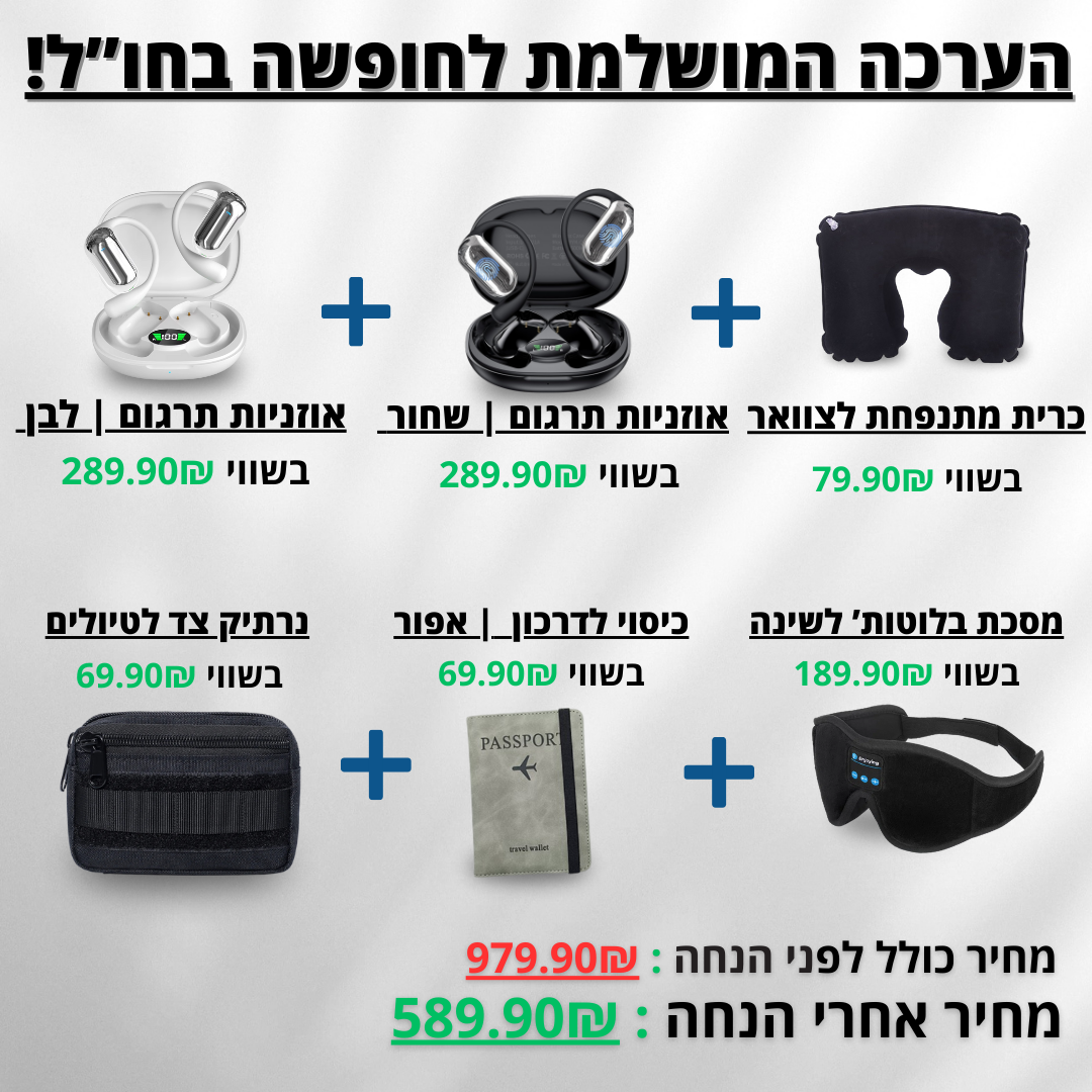 ערכה למטייל מבית - VALENTO