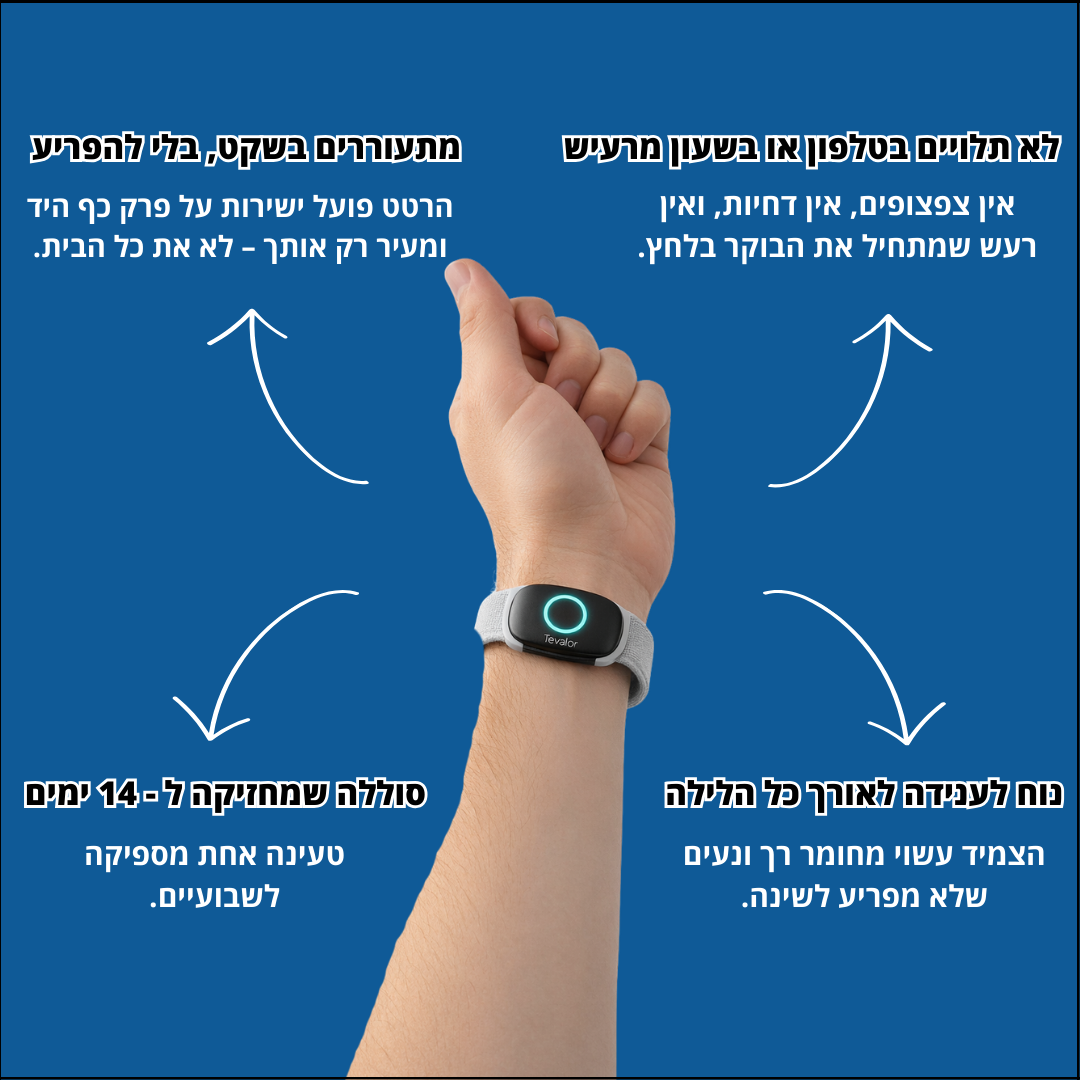 צמיד שעון מעורר - VALENTO