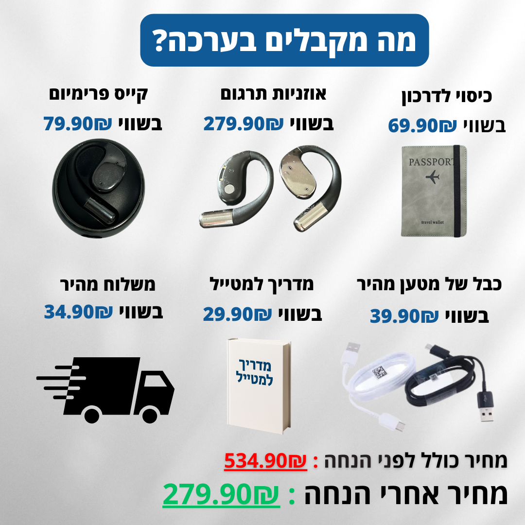 VALENTO-HEADPHONES™ - אוזניות תרגום