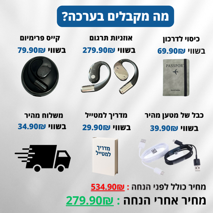 VALENTO-HEADPHONES™ - אוזניות תרגום