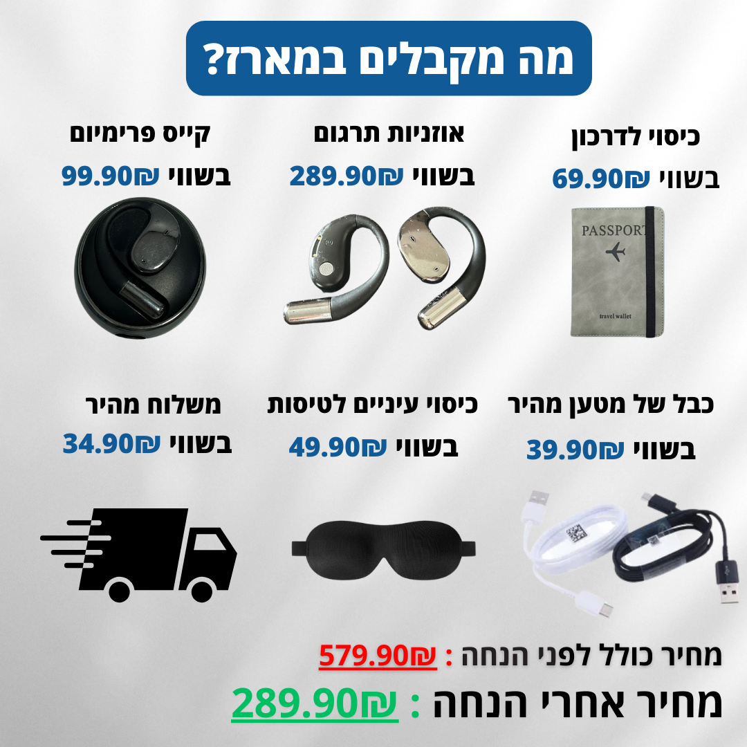 VALENTO-HEADPHONES™ - אוזניות תרגום