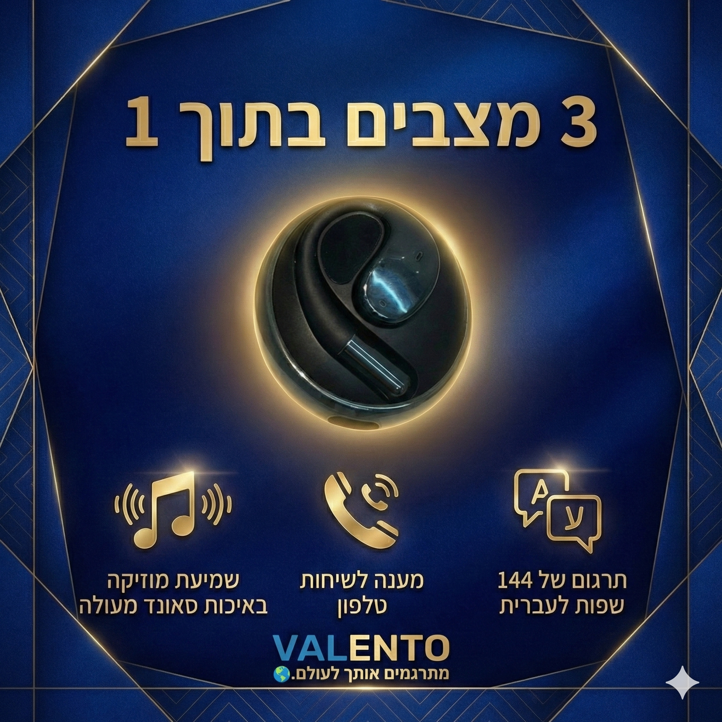 VALENTO-HEADPHONES™ - אוזניות תרגום!