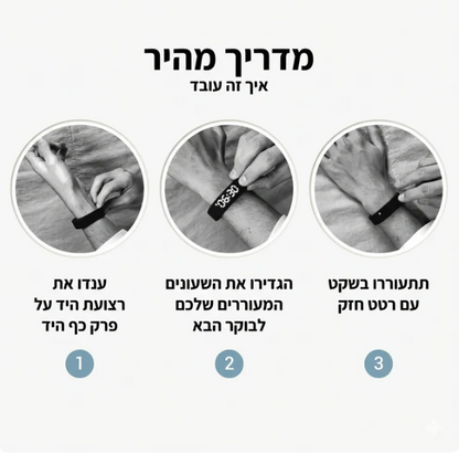 צמיד שעון מעורר - VALENTO