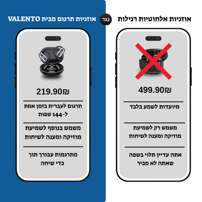 VALENTO-HEADPHONES™ - אוזניות תרגום